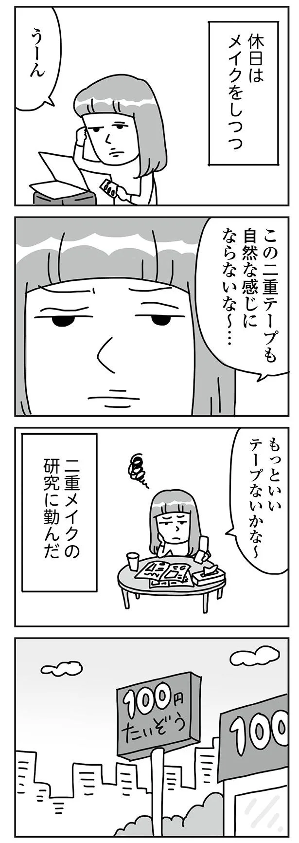 『顔面が「足の裏」みたいなので整形級メイクを仕事にしました』より