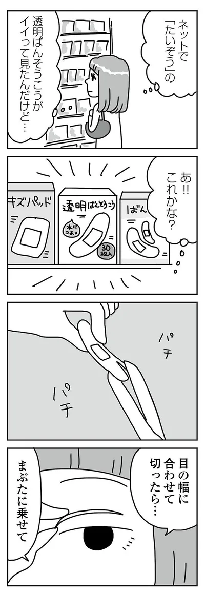 『顔面が「足の裏」みたいなので整形級メイクを仕事にしました』より