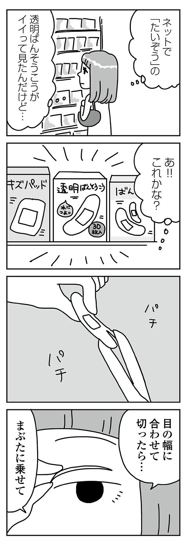 『顔面が「足の裏」みたいなので整形級メイクを仕事にしました』より