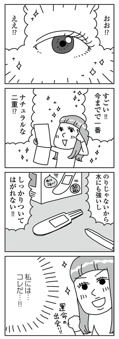 『顔面が「足の裏」みたいなので整形級メイクを仕事にしました』より