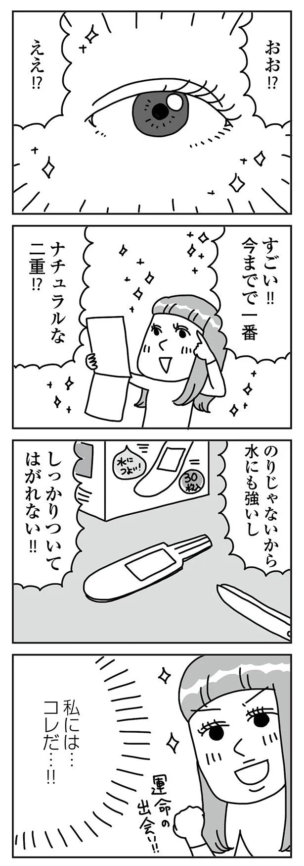 『顔面が「足の裏」みたいなので整形級メイクを仕事にしました』より