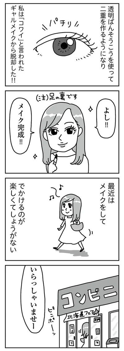 『顔面が「足の裏」みたいなので整形級メイクを仕事にしました』より
