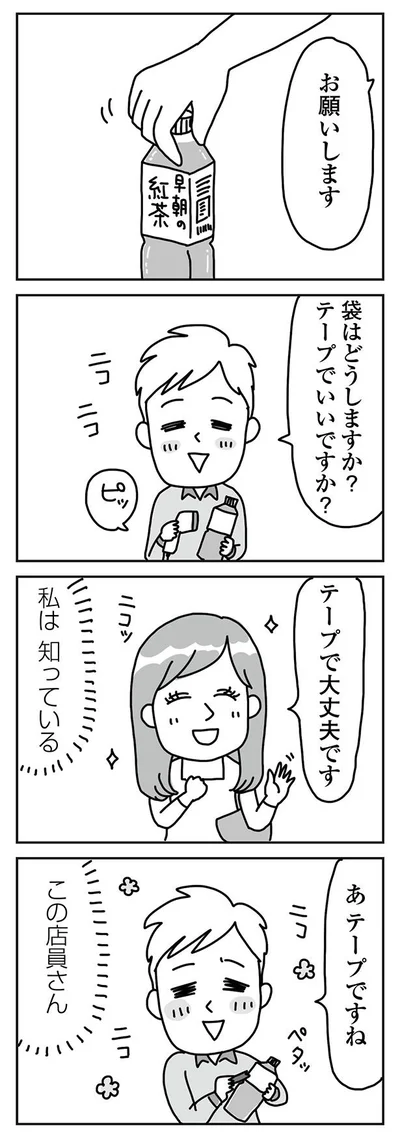『顔面が「足の裏」みたいなので整形級メイクを仕事にしました』より