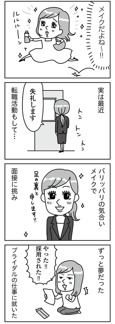 『顔面が「足の裏」みたいなので整形級メイクを仕事にしました』より