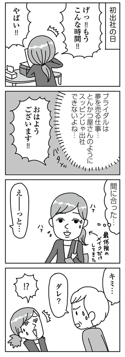 『顔面が「足の裏」みたいなので整形級メイクを仕事にしました』より