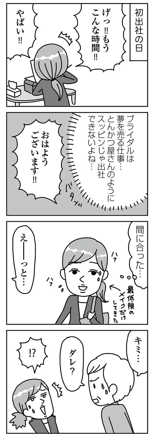 『顔面が「足の裏」みたいなので整形級メイクを仕事にしました』より