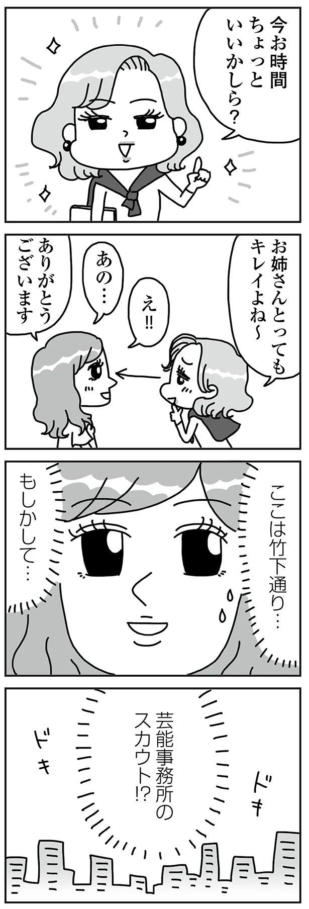 『顔面が「足の裏」みたいなので整形級メイクを仕事にしました』より
