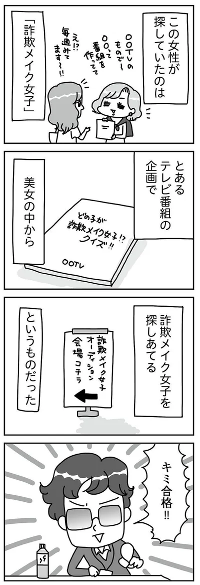 『顔面が「足の裏」みたいなので整形級メイクを仕事にしました』より