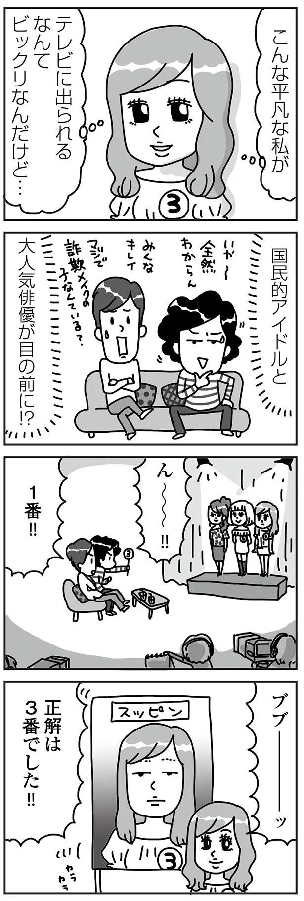 『顔面が「足の裏」みたいなので整形級メイクを仕事にしました』より