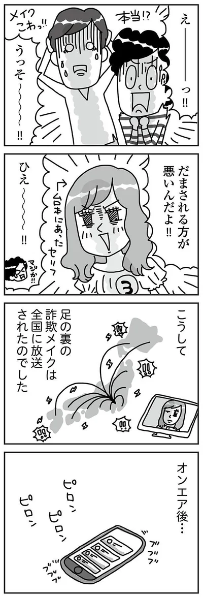 『顔面が「足の裏」みたいなので整形級メイクを仕事にしました』より