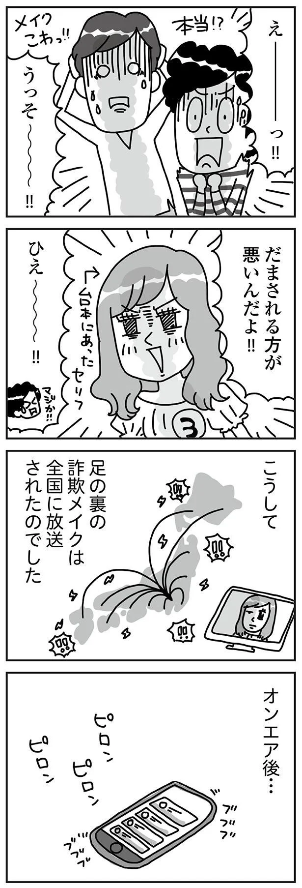 『顔面が「足の裏」みたいなので整形級メイクを仕事にしました』より