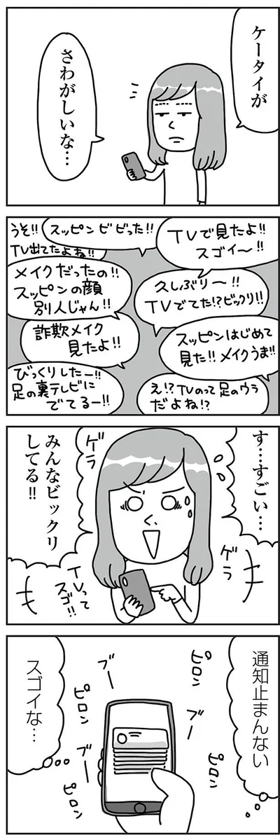 『顔面が「足の裏」みたいなので整形級メイクを仕事にしました』より