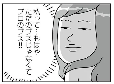 『顔面が「足の裏」みたいなので整形級メイクを仕事にしました』より