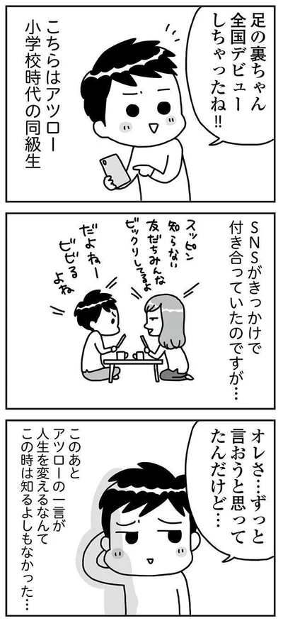 『顔面が「足の裏」みたいなので整形級メイクを仕事にしました』より
