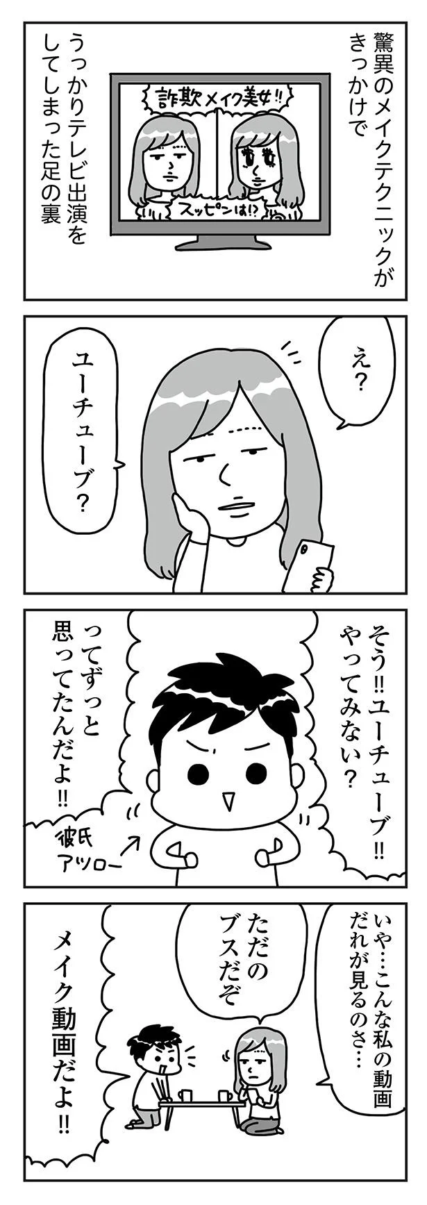 『顔面が「足の裏」みたいなので整形級メイクを仕事にしました』より
