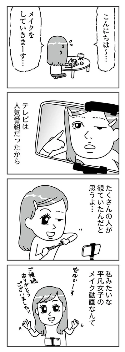『顔面が「足の裏」みたいなので整形級メイクを仕事にしました』より
