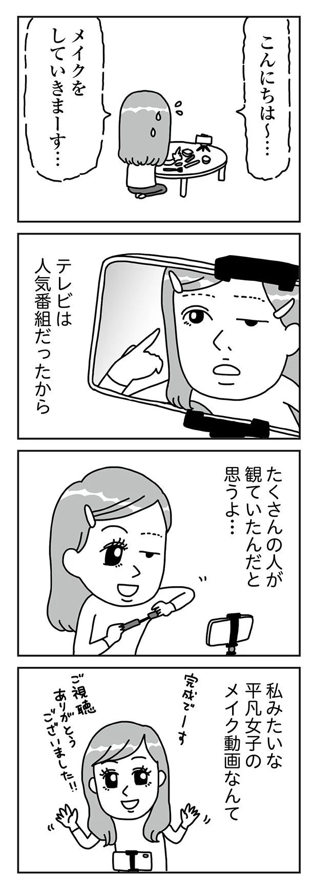 『顔面が「足の裏」みたいなので整形級メイクを仕事にしました』より