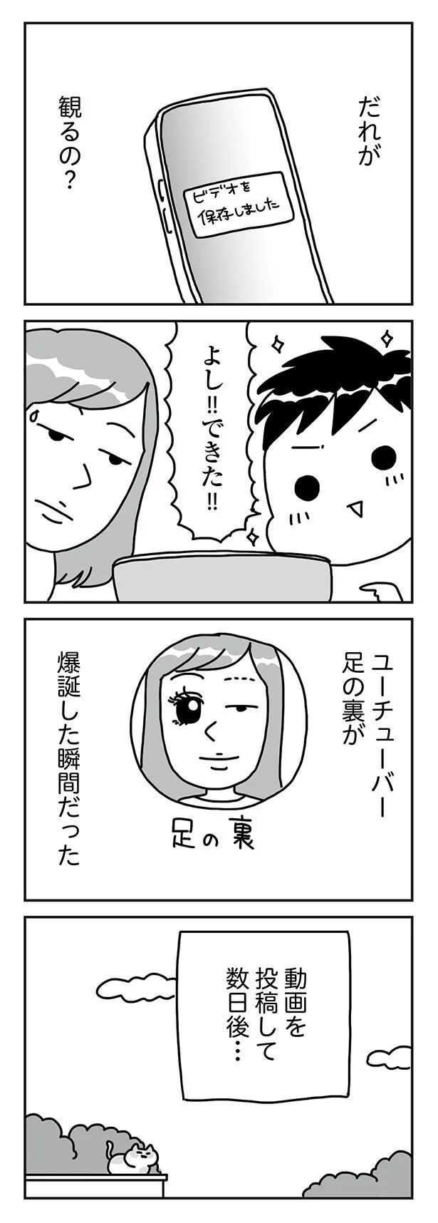 『顔面が「足の裏」みたいなので整形級メイクを仕事にしました』より