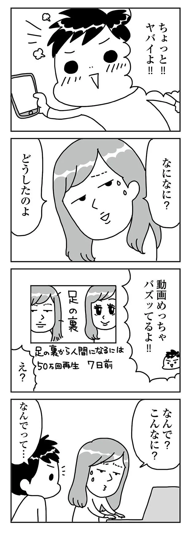 『顔面が「足の裏」みたいなので整形級メイクを仕事にしました』より