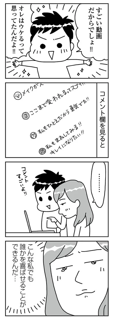 『顔面が「足の裏」みたいなので整形級メイクを仕事にしました』より