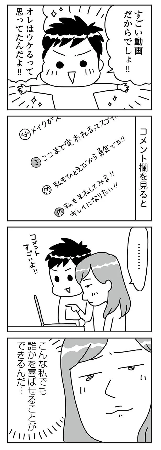 『顔面が「足の裏」みたいなので整形級メイクを仕事にしました』より