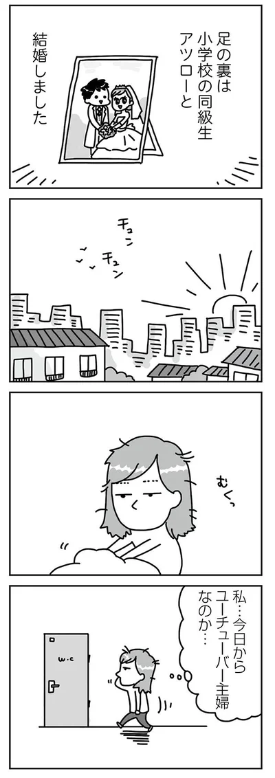 『顔面が「足の裏」みたいなので整形級メイクを仕事にしました』より