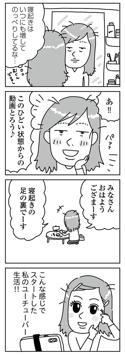 『顔面が「足の裏」みたいなので整形級メイクを仕事にしました』より
