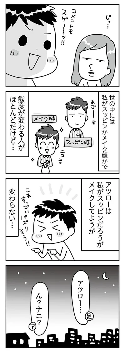 『顔面が「足の裏」みたいなので整形級メイクを仕事にしました』より