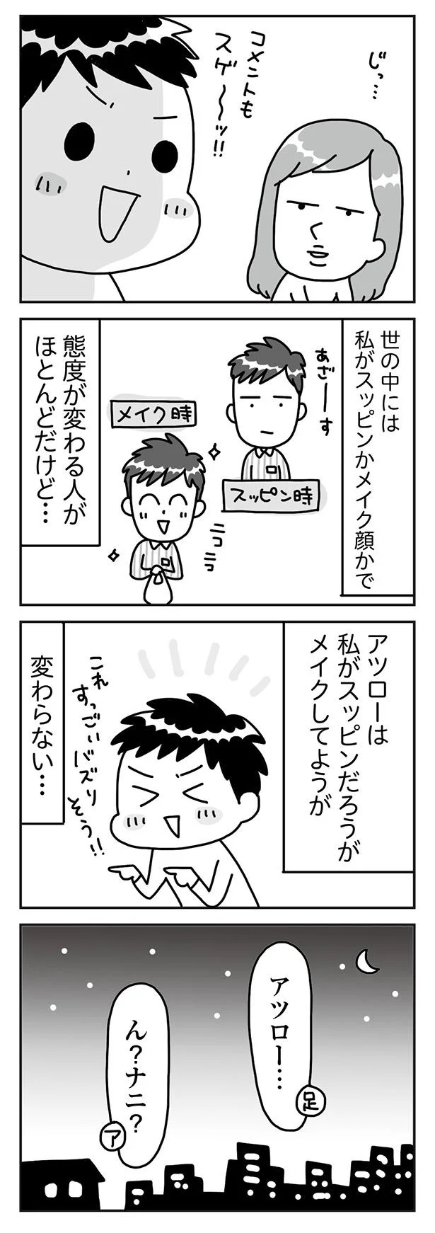 『顔面が「足の裏」みたいなので整形級メイクを仕事にしました』より