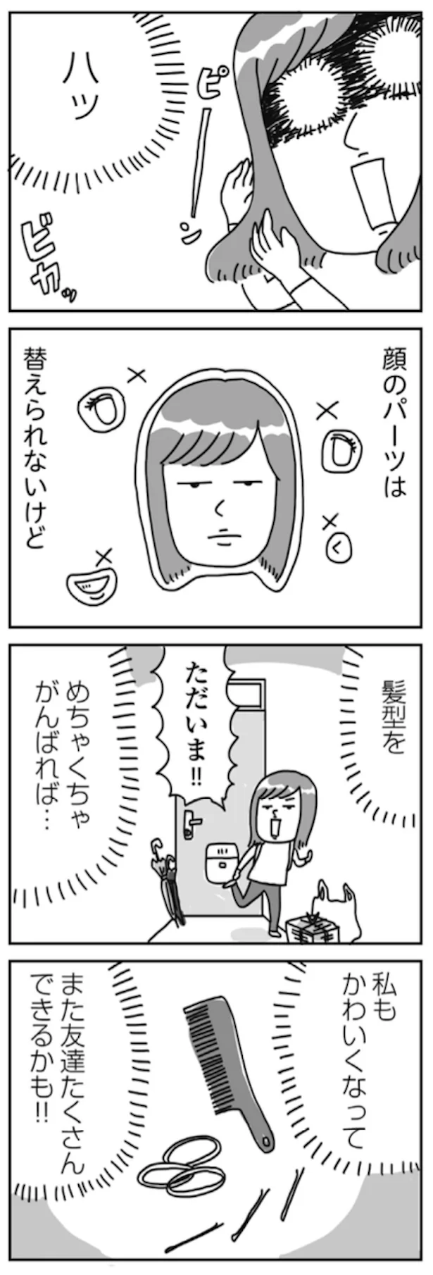 かわいくなりたい!と髪型研究が始まった小学生時代/『顔面が「足の裏」みたいなので整形級メイクを仕事にしました』より