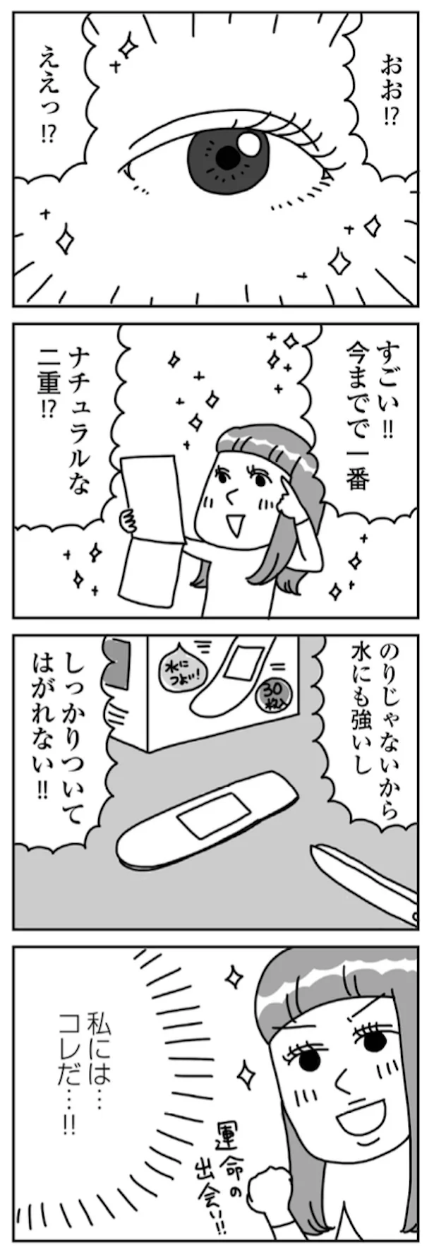 独学でしてきたメイクの研究／『顔面が「足の裏」みたいなので整形級メイクを仕事にしました』より