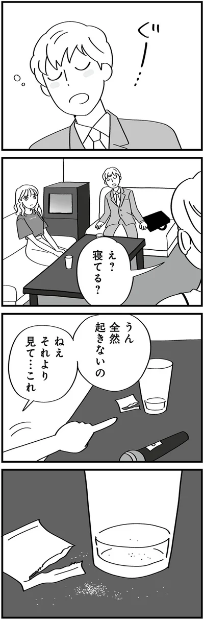 寝てる？