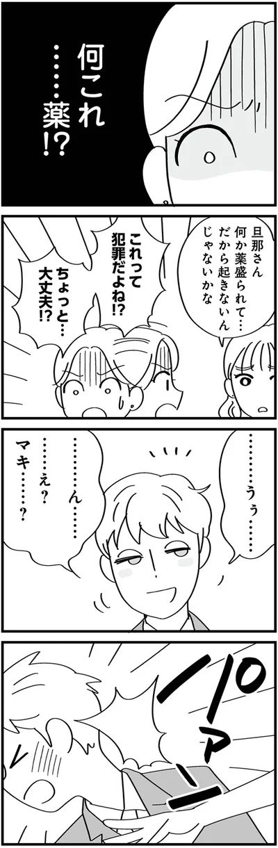 …薬！？