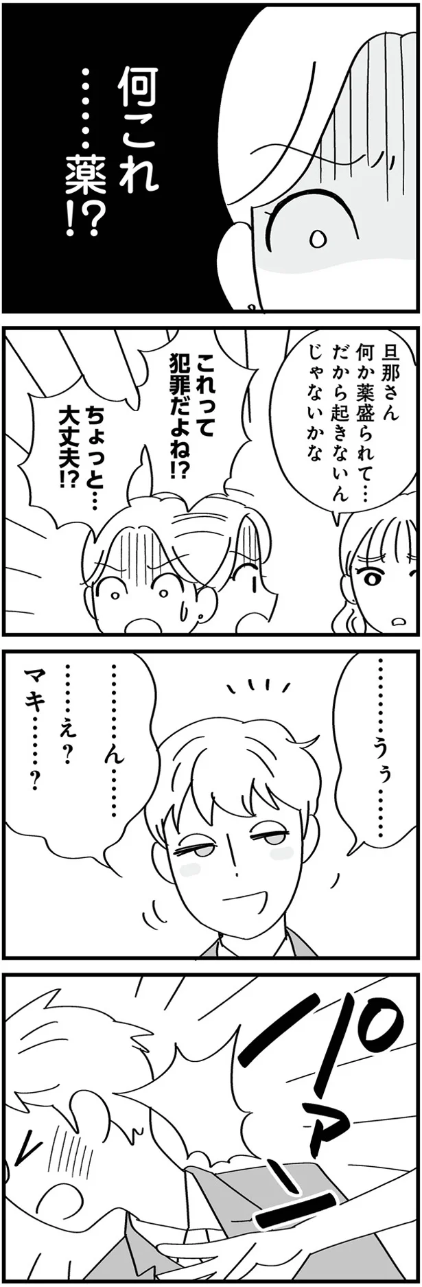 …薬！？