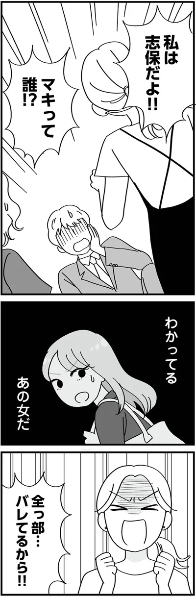 あの女だ