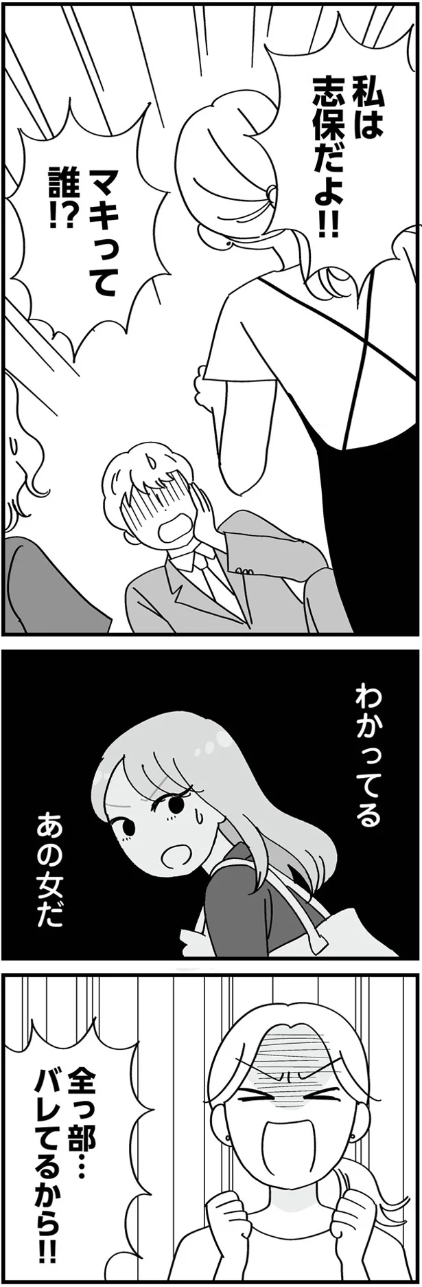 あの女だ