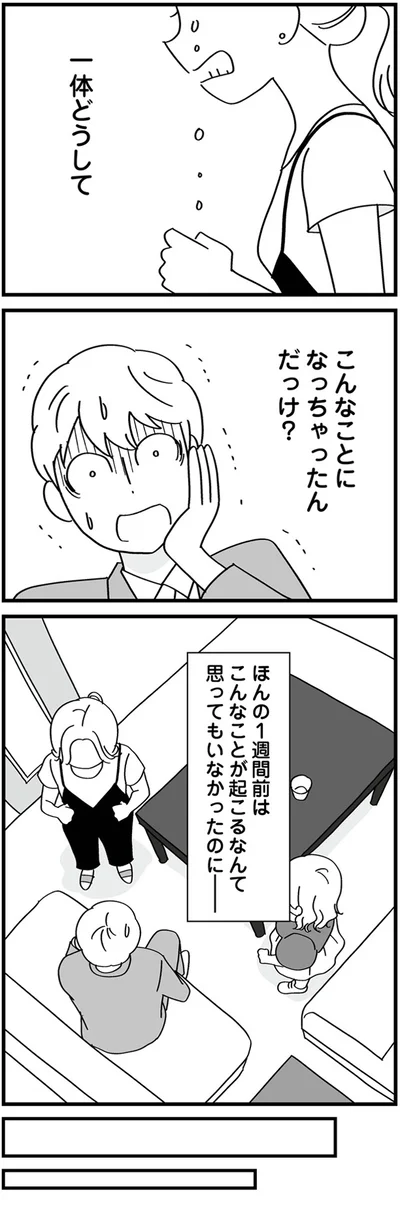 一体どうして