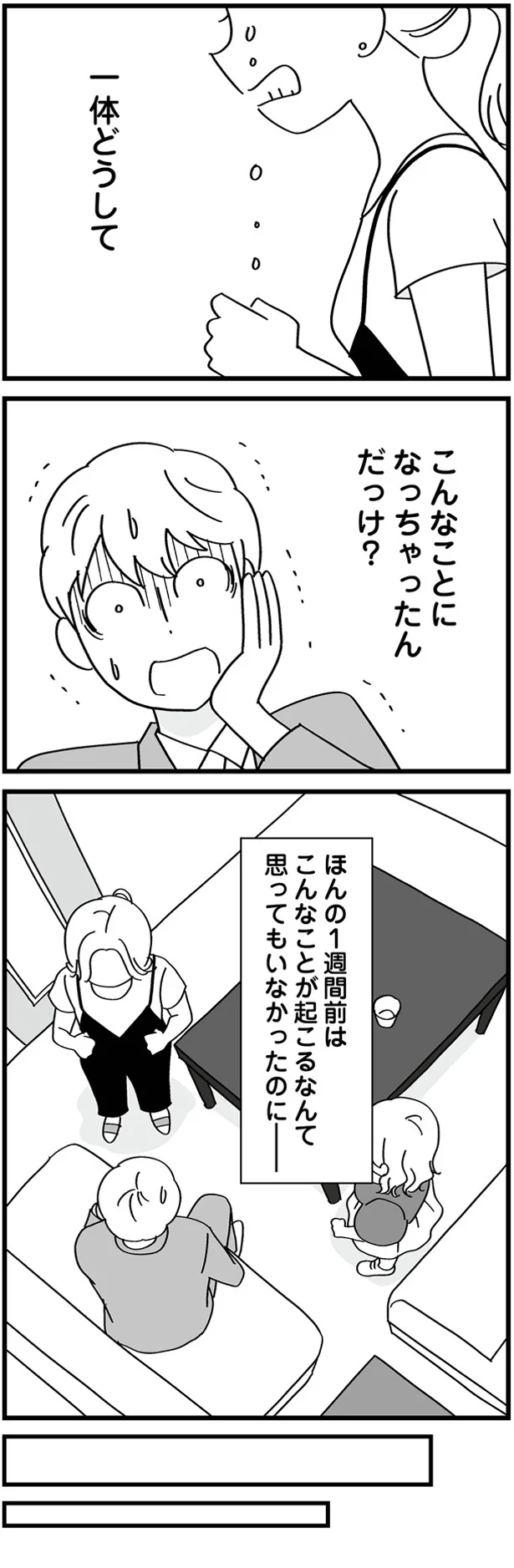 一体どうして