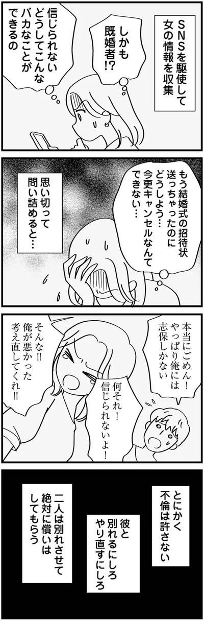 女の情報を収集