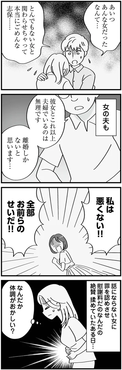 あんな女だったなんて…