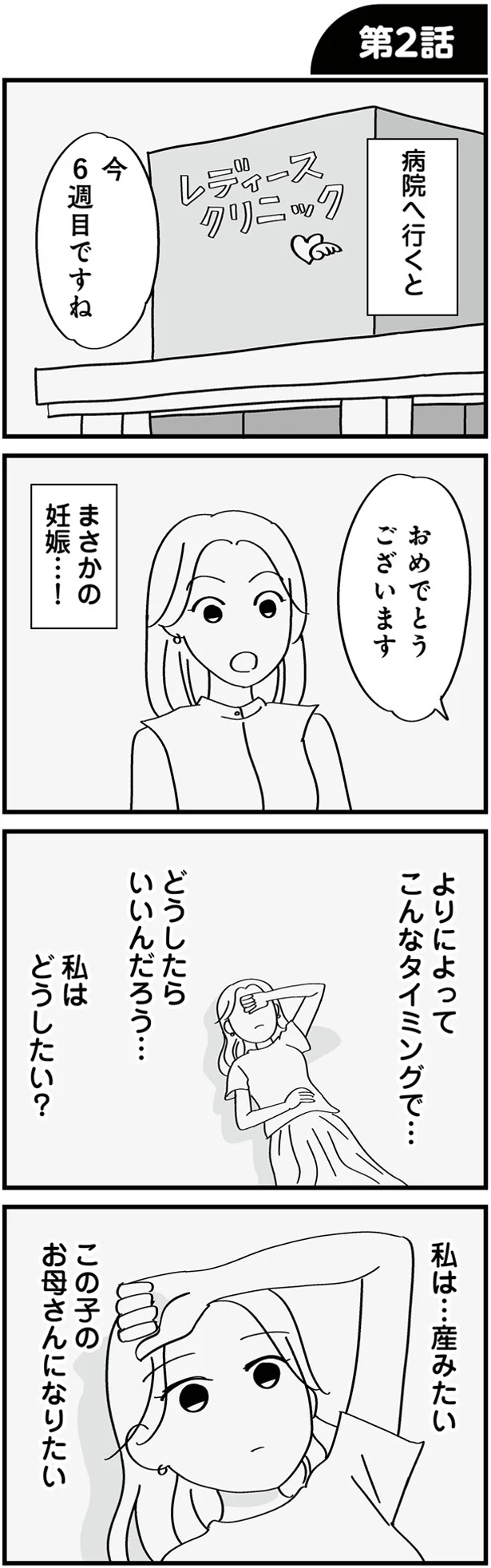 まさかの妊娠…！