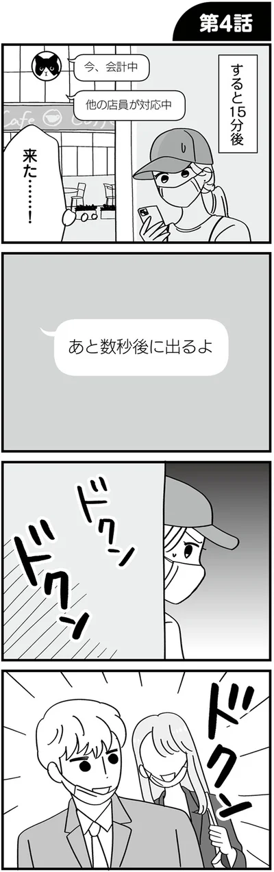 来た…！