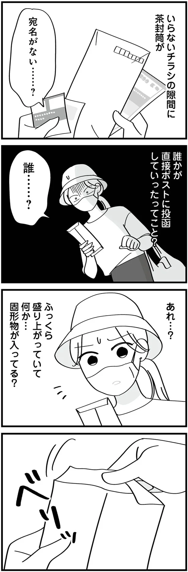 宛名がない…？