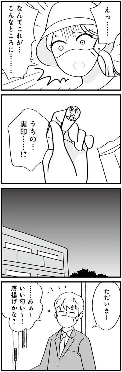 なんでこれが…