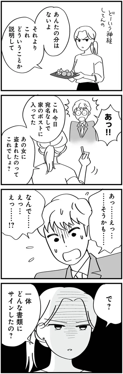 どういうことか説明して