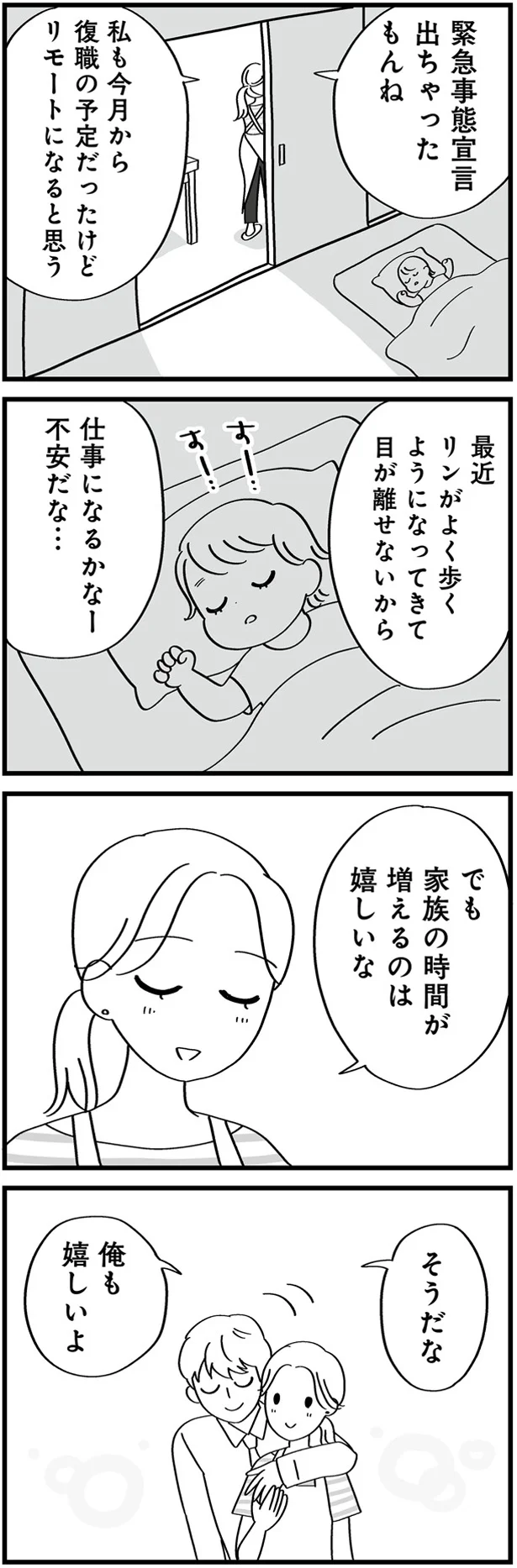 家族の時間が増えるのは嬉しいな