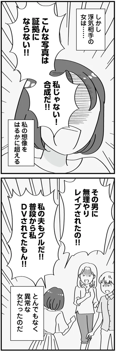 とんでもなく異常な女だったのだ