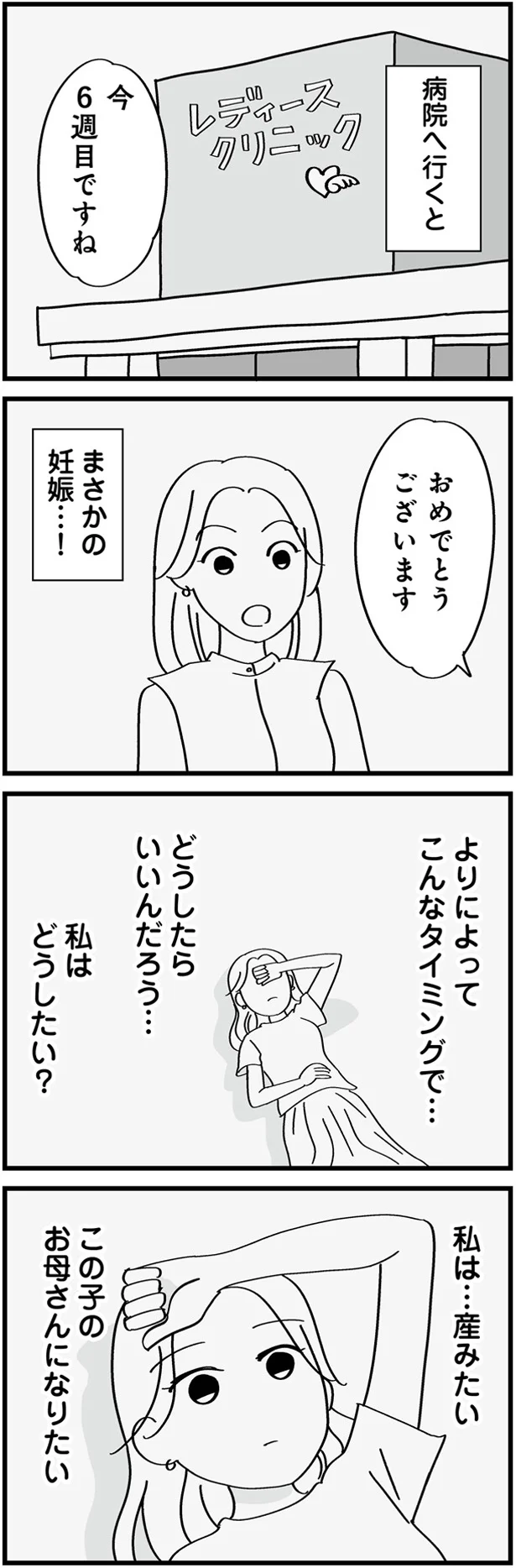 私は…産みたい