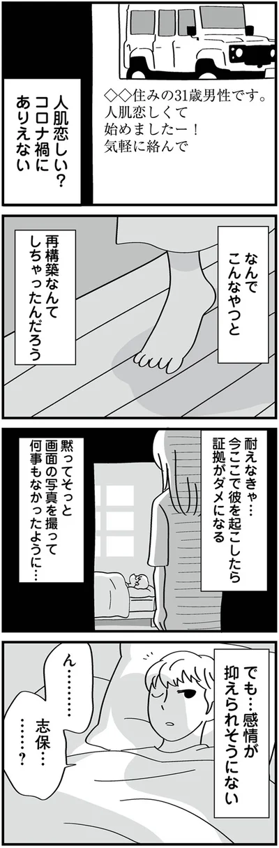 感情が抑えられそうにない