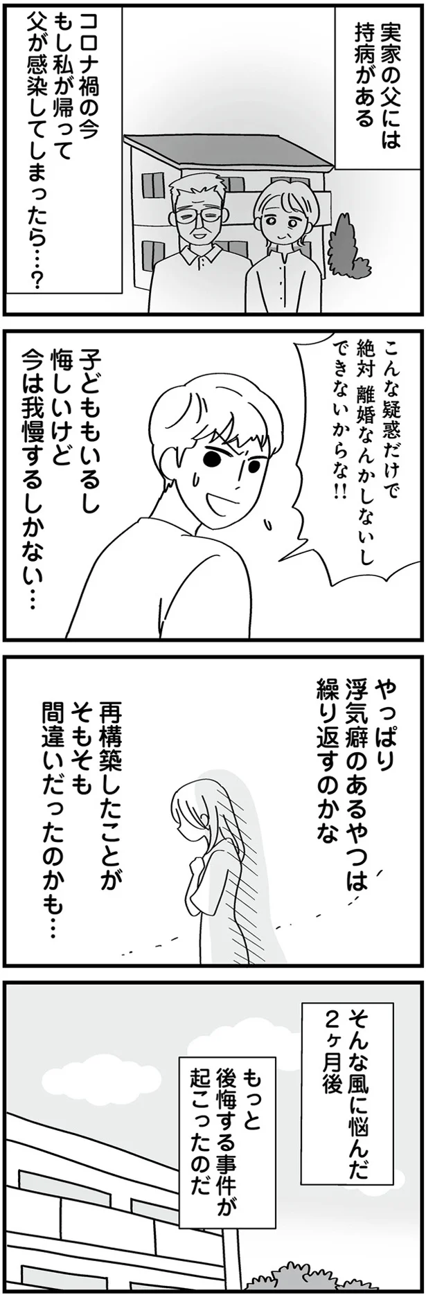 再構築したことがそもそも間違いだったのかも…